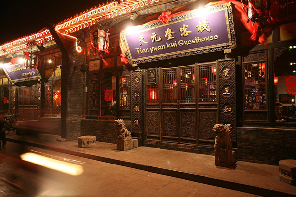 Pingyao Tianyuankui Guesthouse